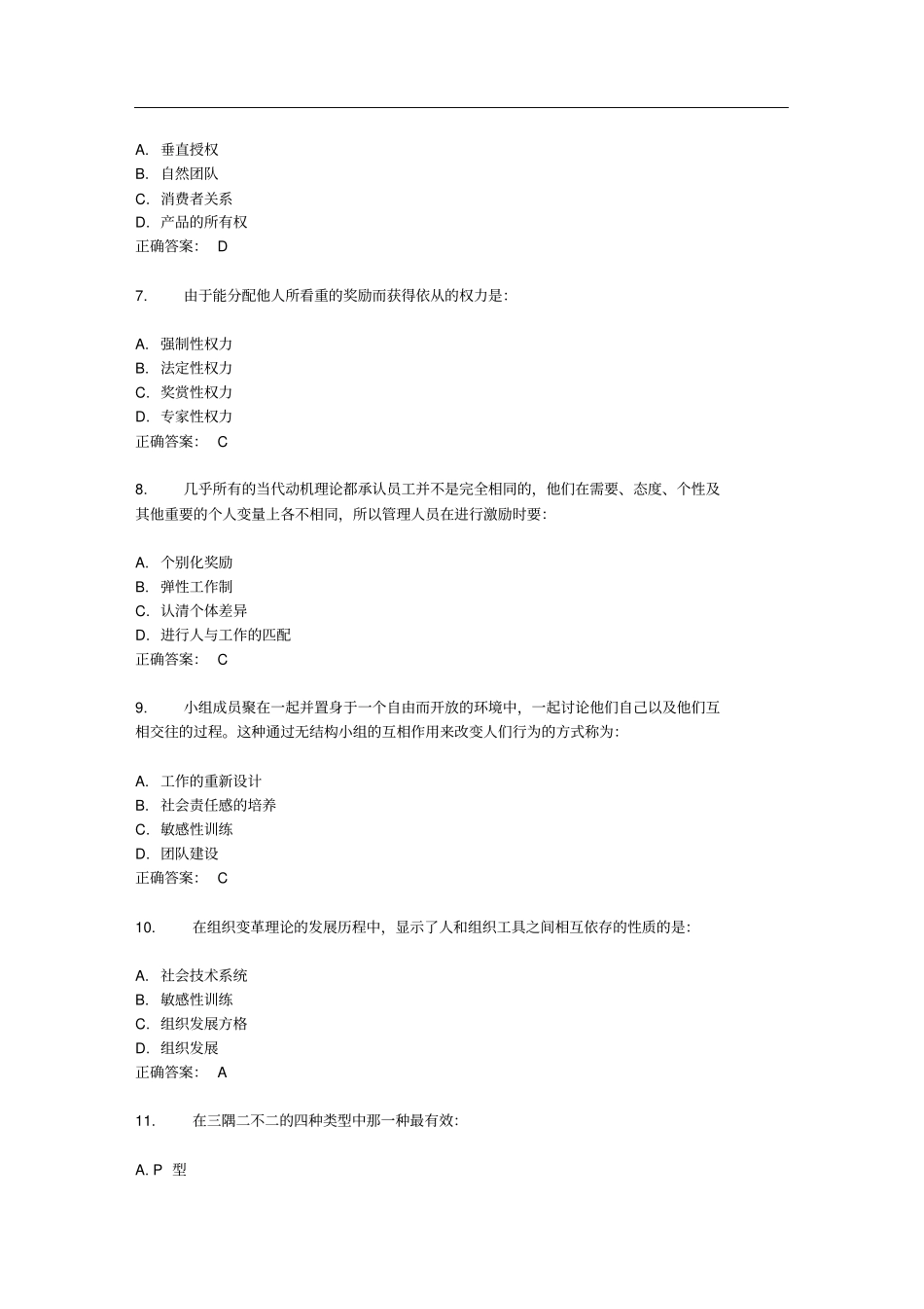 秋东财组织行为学X在线作业一随机免费答案_第2页