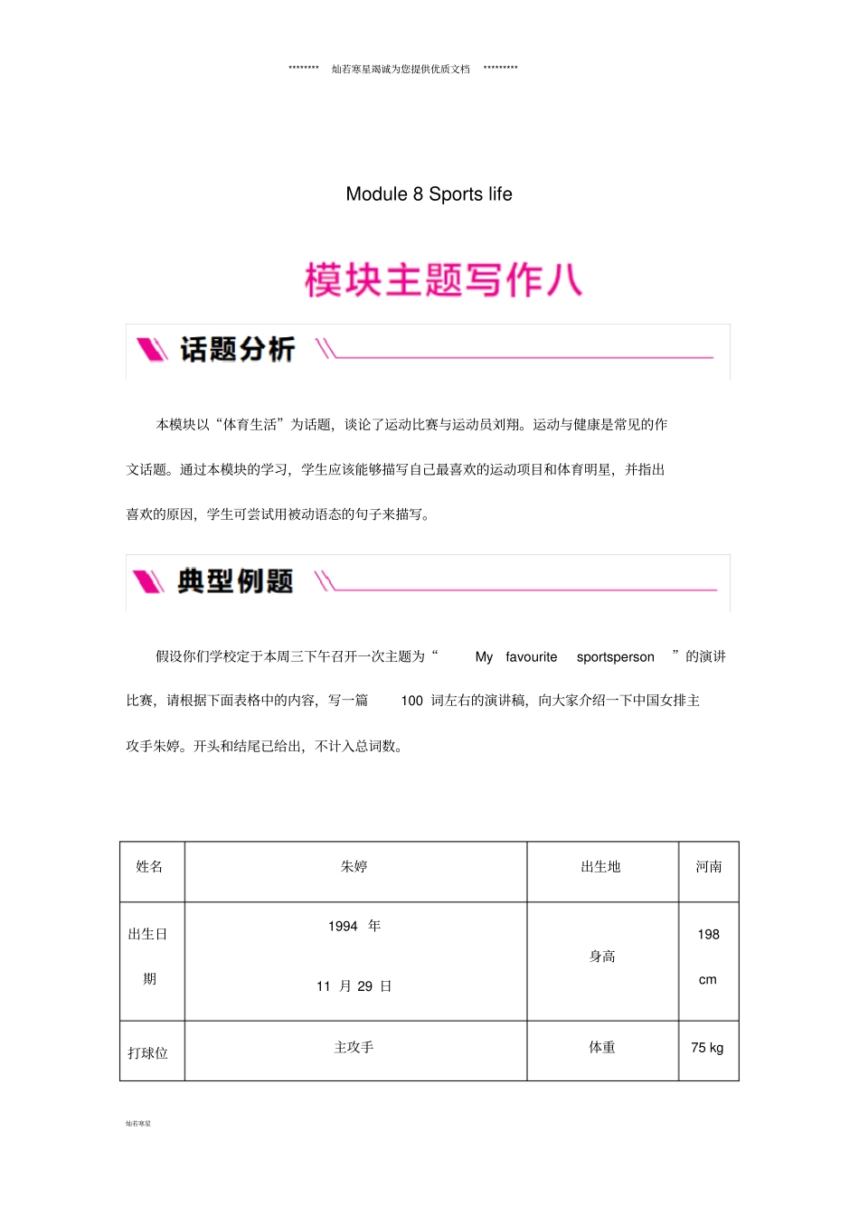 秋九年级英语上册Module8Sportslife主题写作八练习新版外研版_第1页