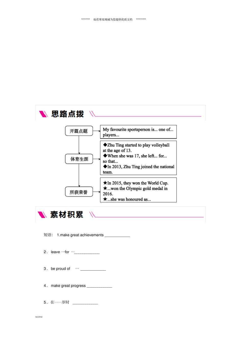 秋九年级英语上册Module8Sportslife主题写作八练习新版外研版_第3页