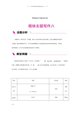 秋九年级英语上册Module8Sportslife主题写作八练习新版外研版