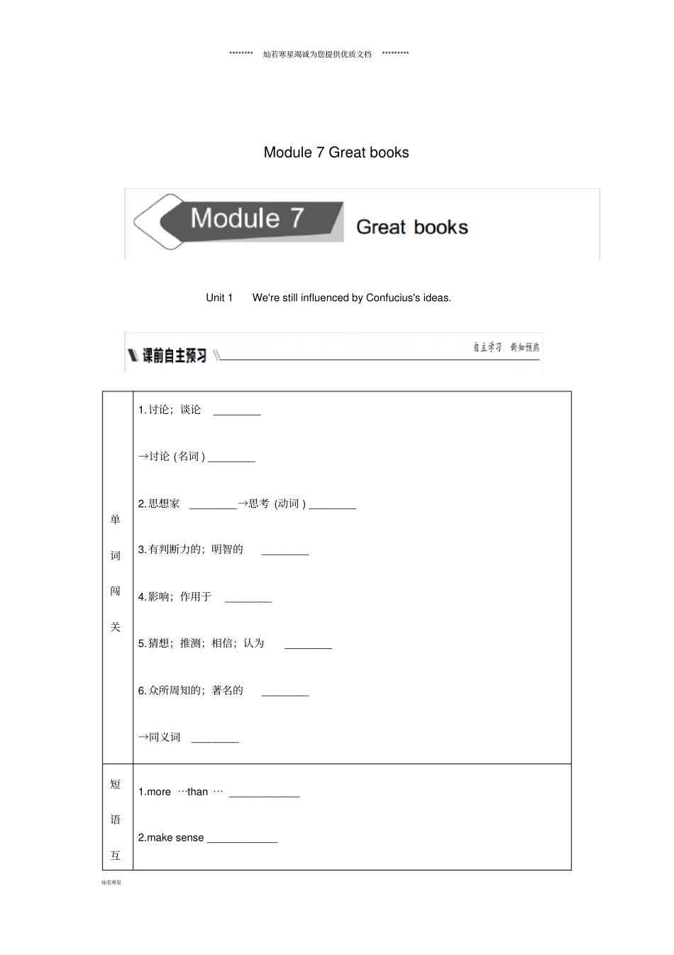 秋九年级英语上册Module7GreatbooksUnit1练习新版外研版_第1页