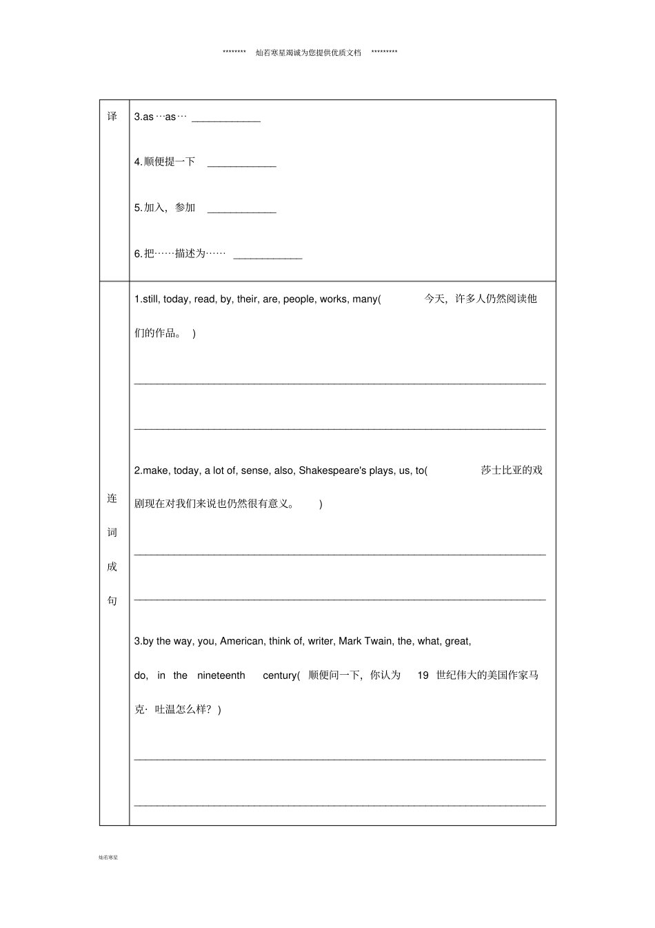 秋九年级英语上册Module7GreatbooksUnit1练习新版外研版_第2页