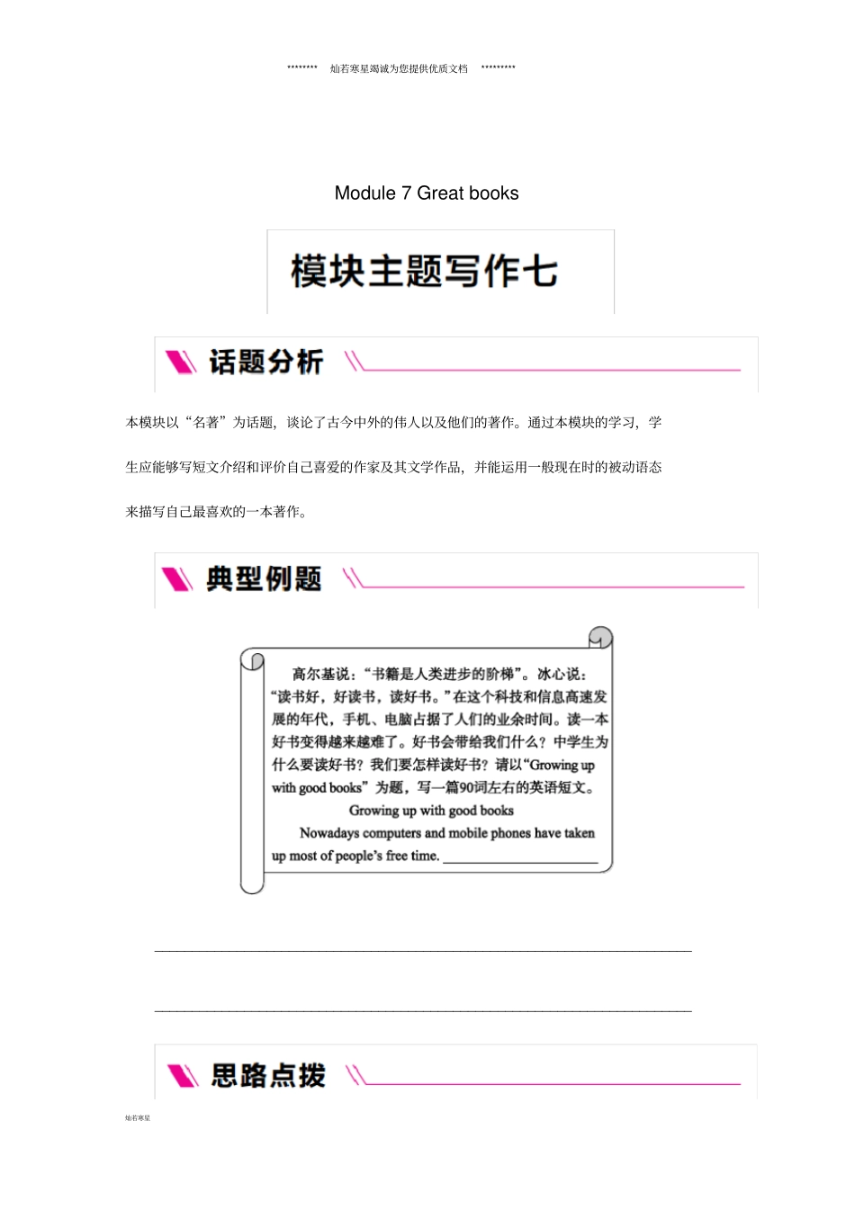 秋九年级英语上册Module7Greatbooks主题写作七练习新版外研版_第1页