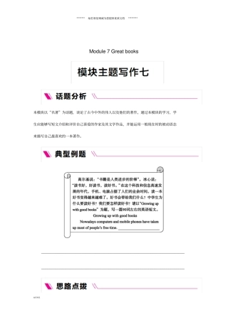 秋九年级英语上册Module7Greatbooks主题写作七练习新版外研版