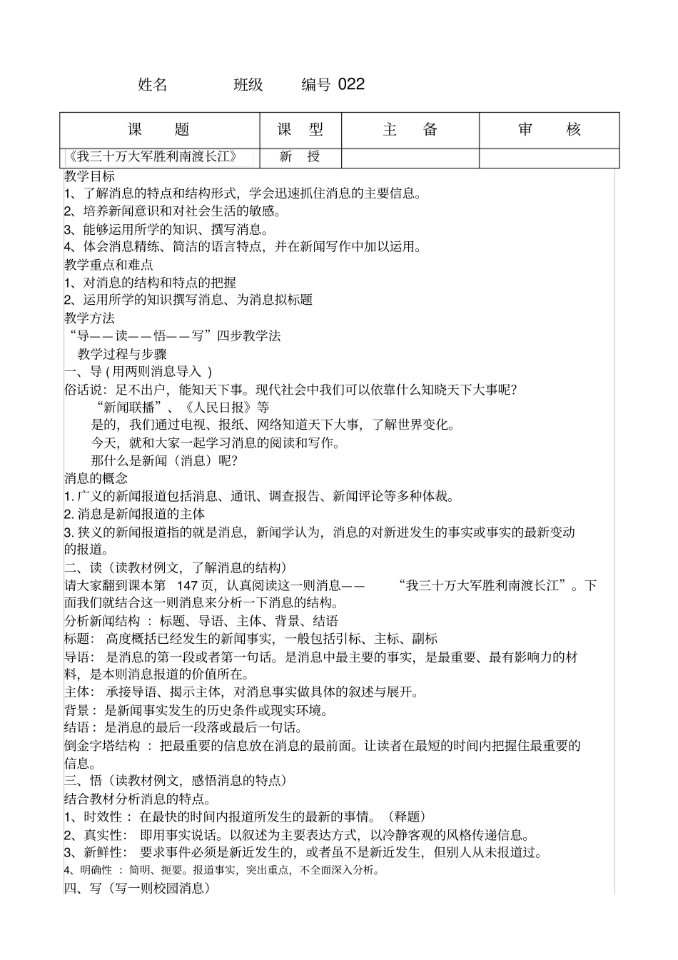 秋九年级语文上册导学案我三十万大军胜利南渡长江_第1页