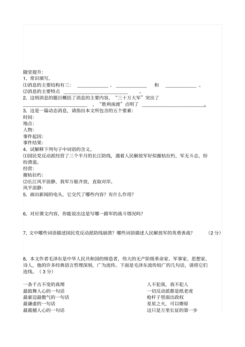 秋九年级语文上册导学案我三十万大军胜利南渡长江_第2页