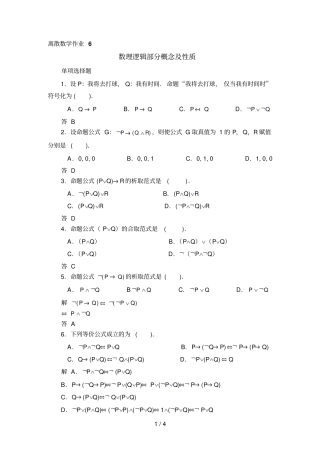 秋作业任务：数理逻辑部分概念
