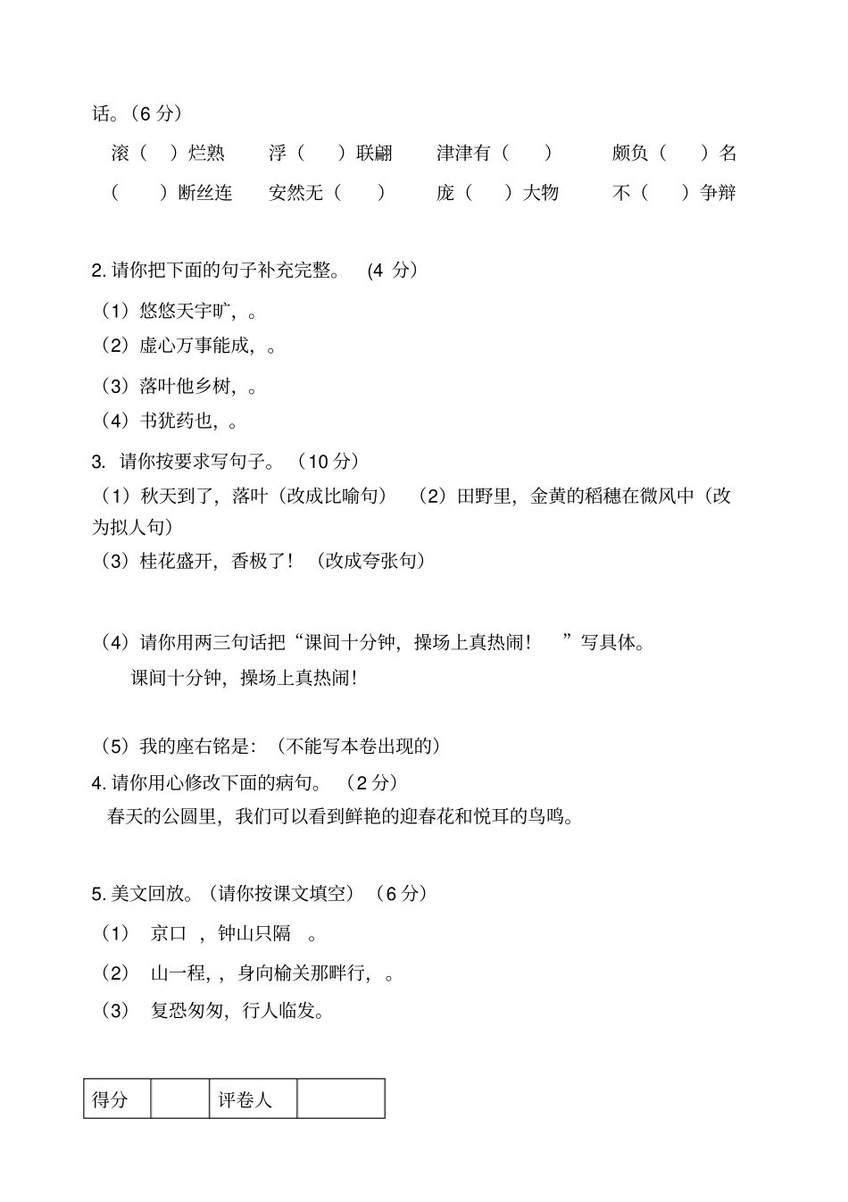 秋五语文期中模拟题桥圩镇_第2页