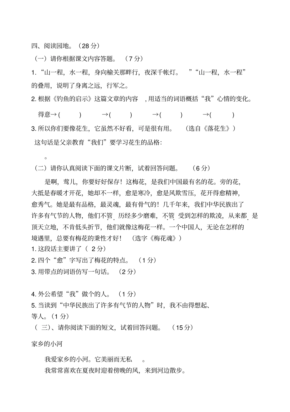 秋五语文期中模拟题桥圩镇_第3页