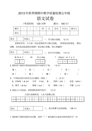 秋五语文期中模拟题桥圩镇