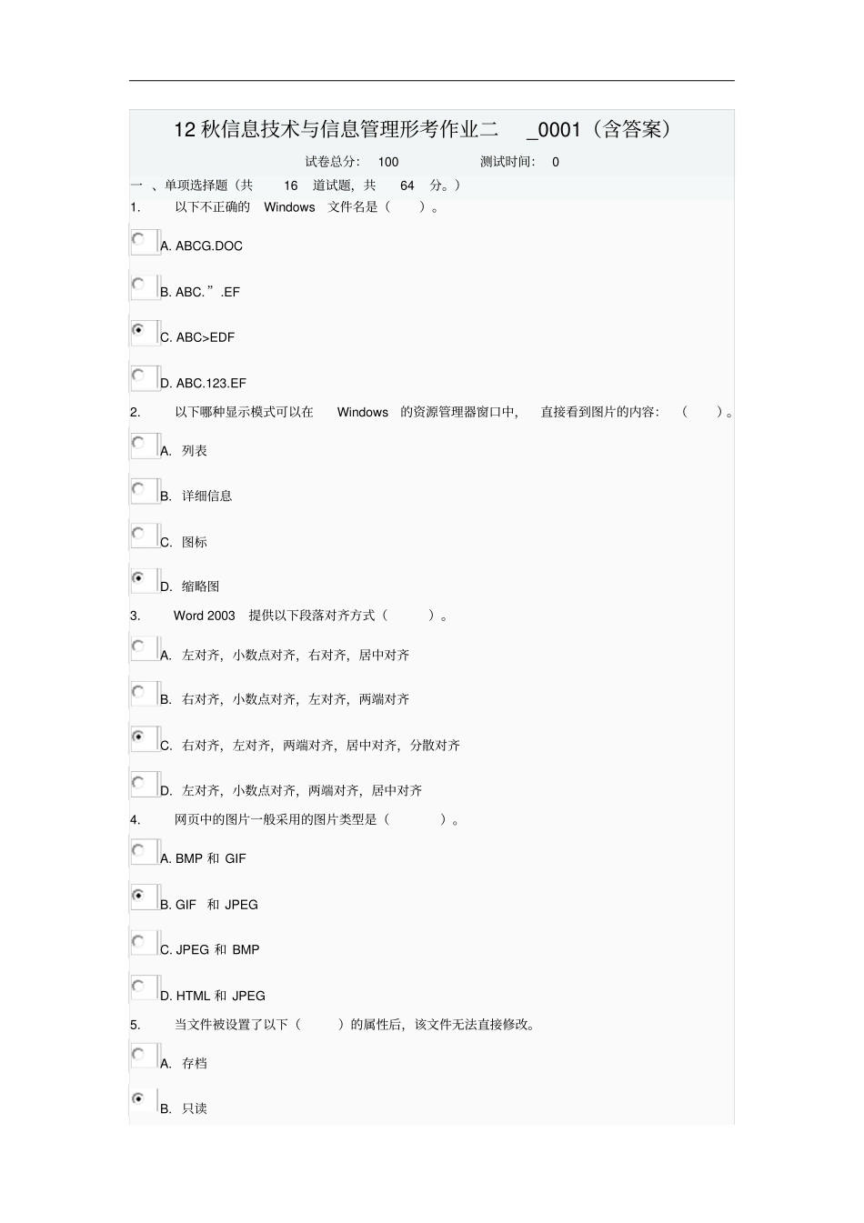 秋信息技术与信息管理形考作业二0001_第1页