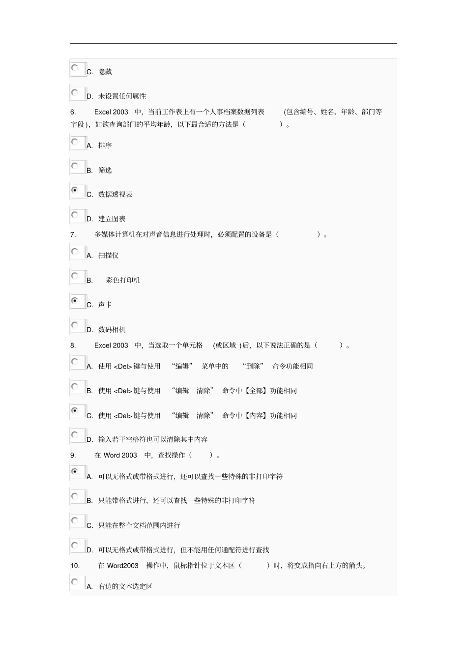 秋信息技术与信息管理形考作业二0001_第2页