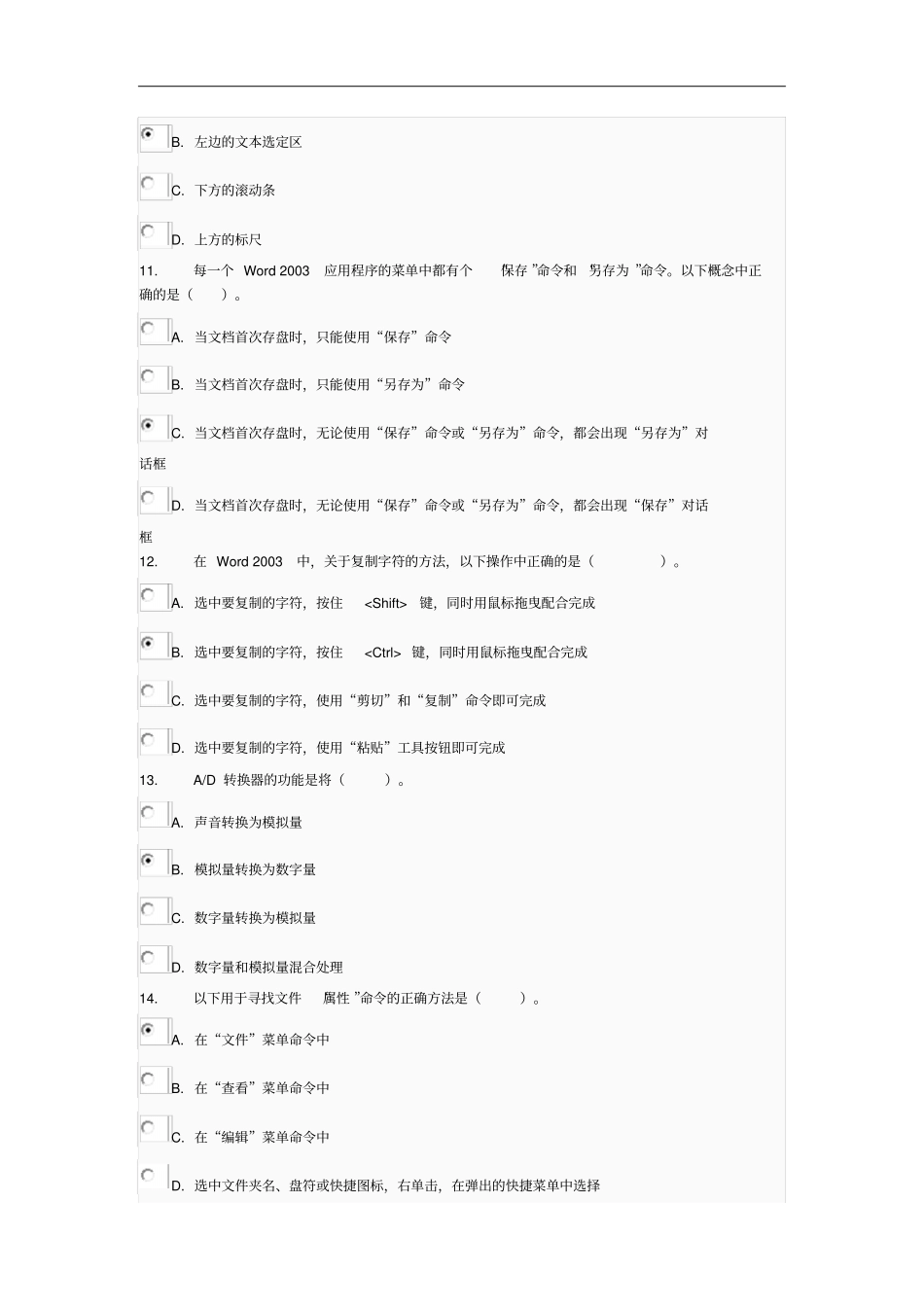 秋信息技术与信息管理形考作业二0001_第3页