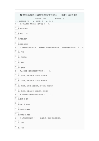 秋信息技术与信息管理形考作业二0001