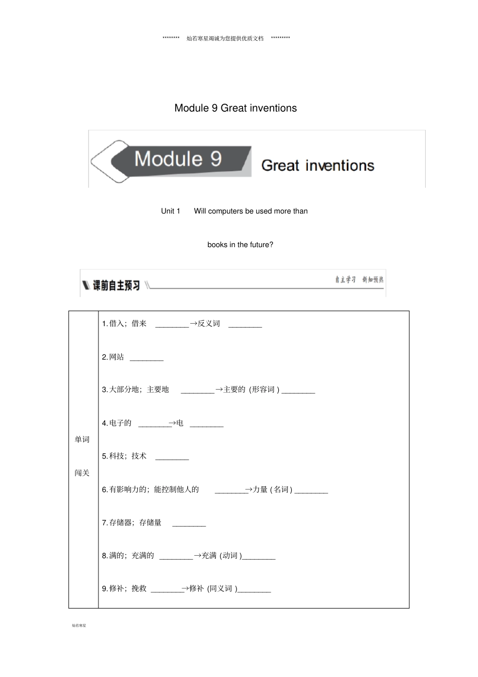 秋九年级英语上册Module9Unit1练习新版外研版_第1页