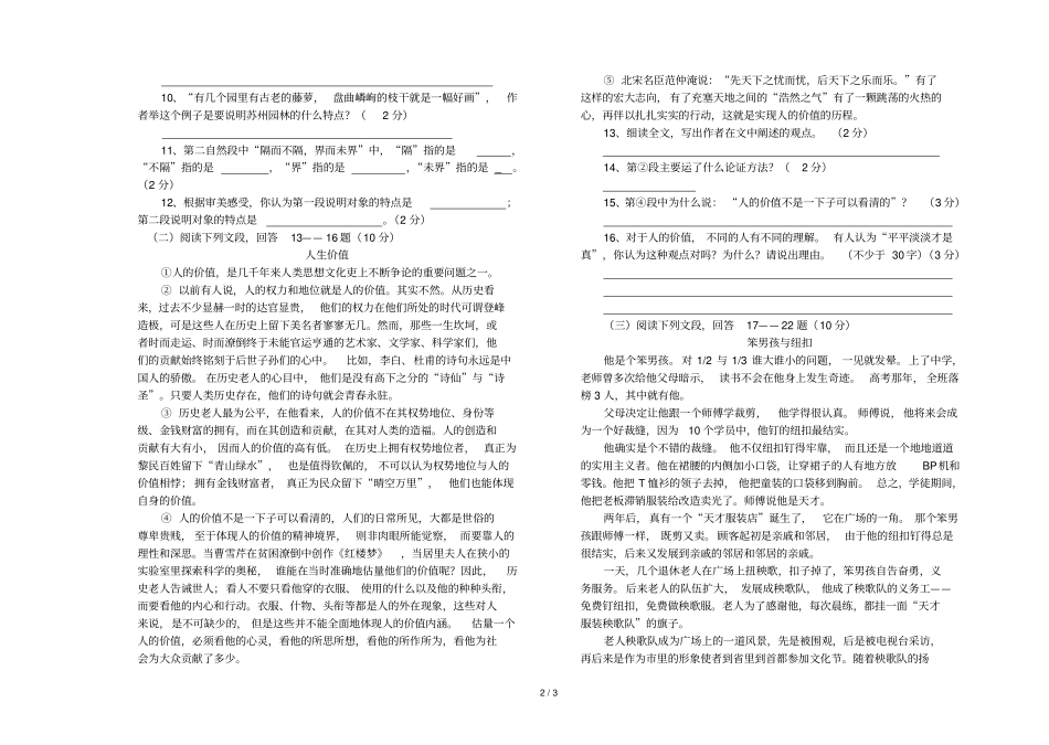 秋八级语文第三次考试题_第2页