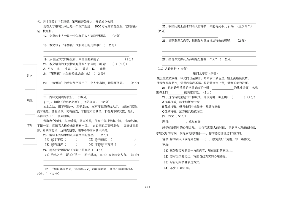 秋八级语文第三次考试题_第3页