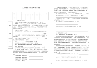 秋八级语文第三次考试题