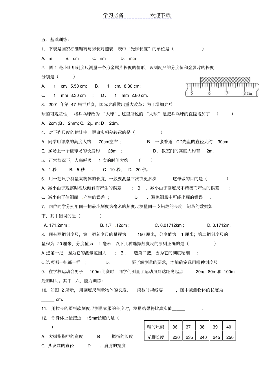 秋八年级物理上册长度和时间的测量导学案新人教版_第2页