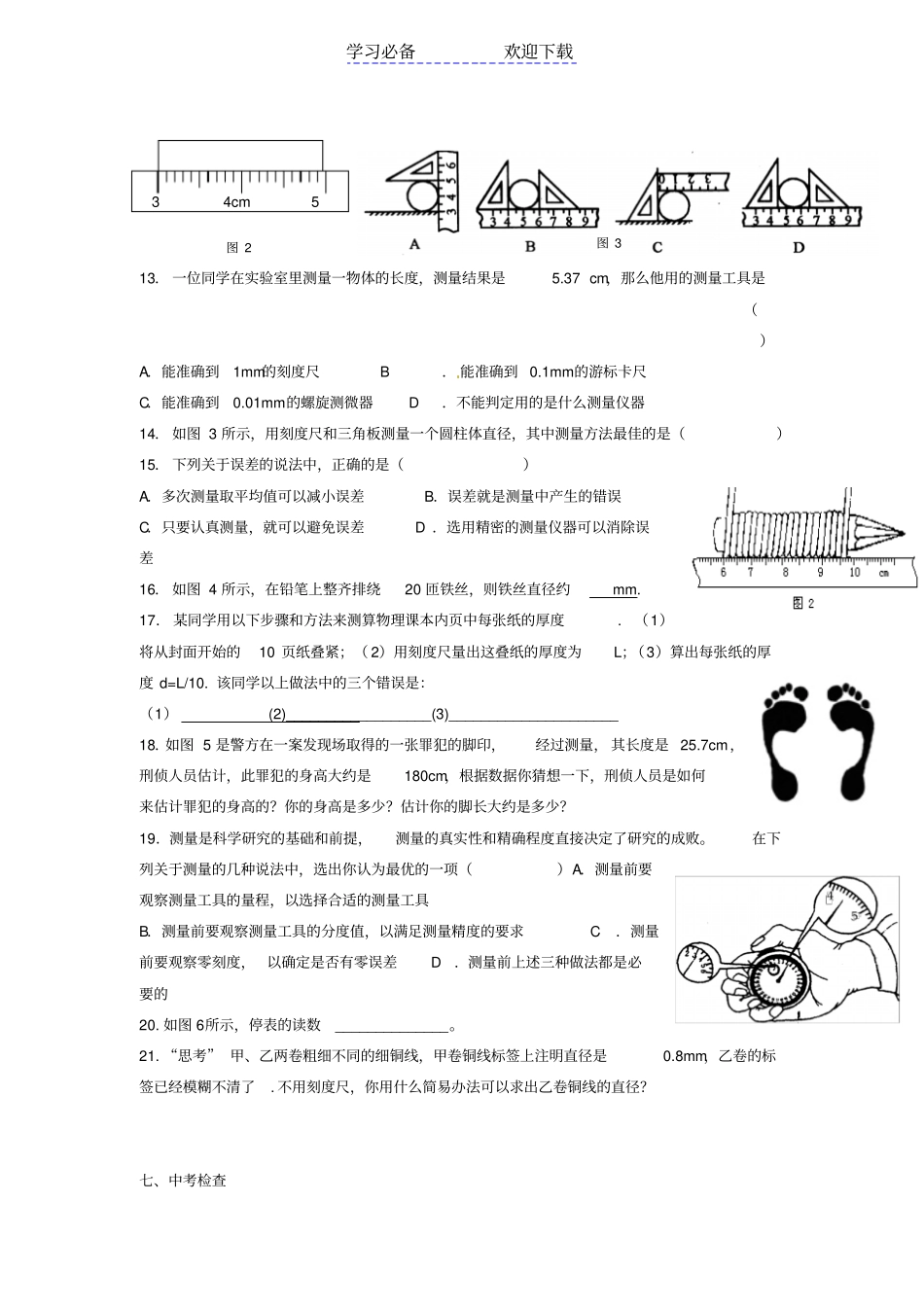 秋八年级物理上册长度和时间的测量导学案新人教版_第3页