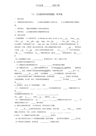 秋八年级物理上册长度和时间的测量导学案新人教版