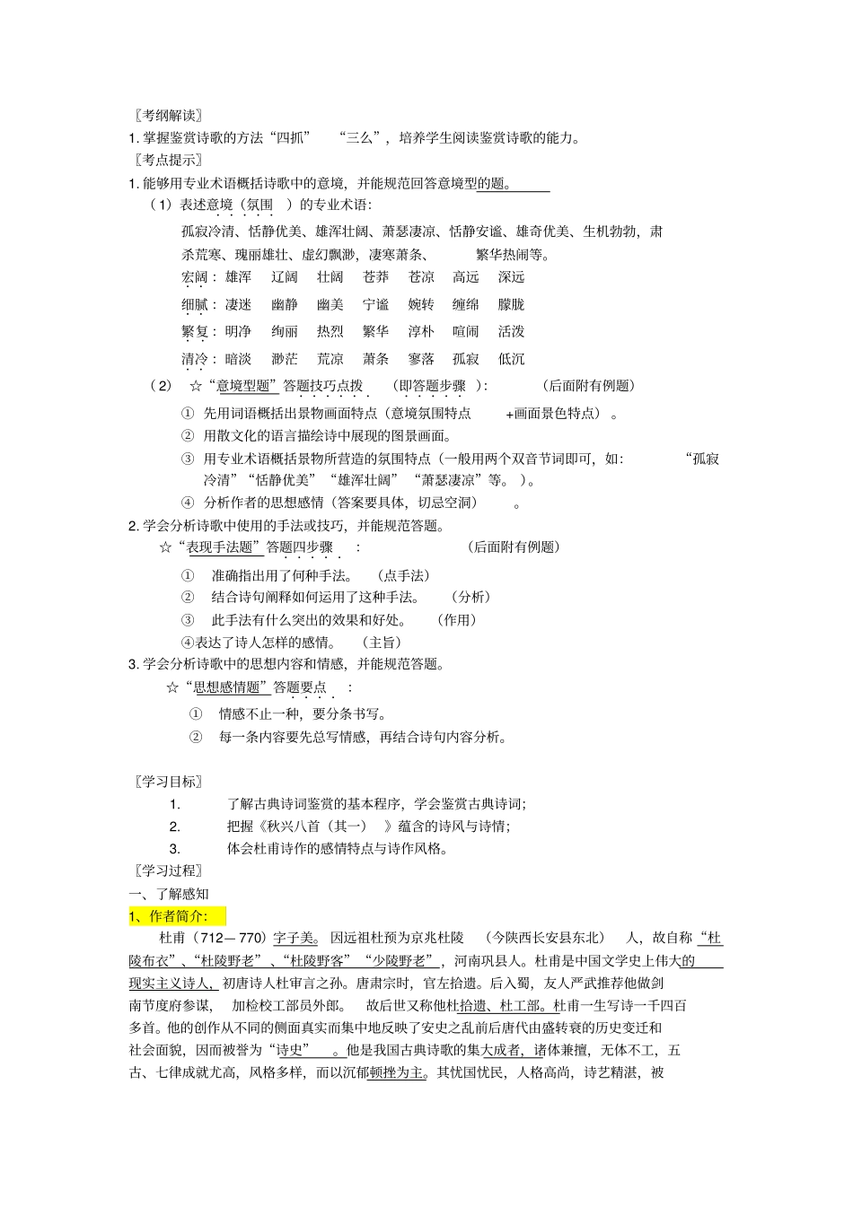 秋兴八首其一导学案_第1页