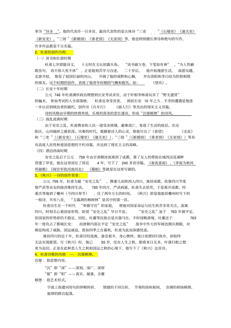 秋兴八首其一导学案_第2页