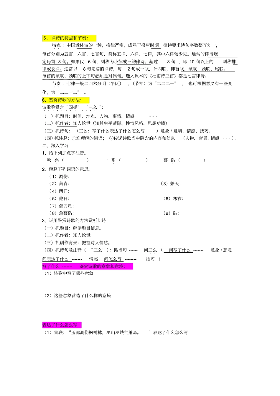 秋兴八首其一导学案_第3页