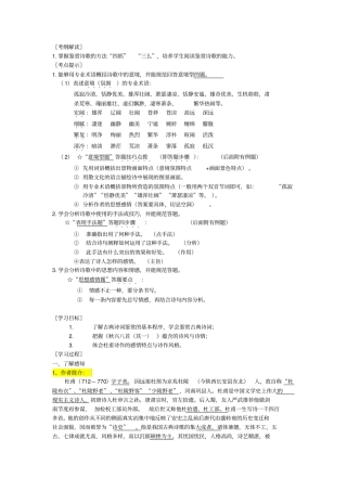 秋兴八首其一导学案