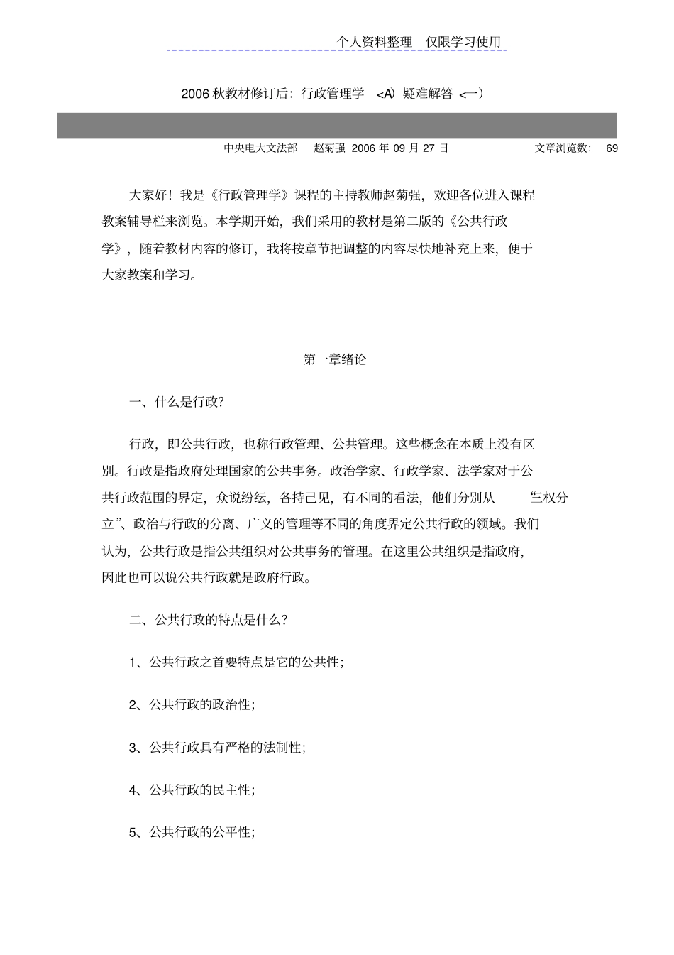 秋公共行政学疑难解答一—_第1页