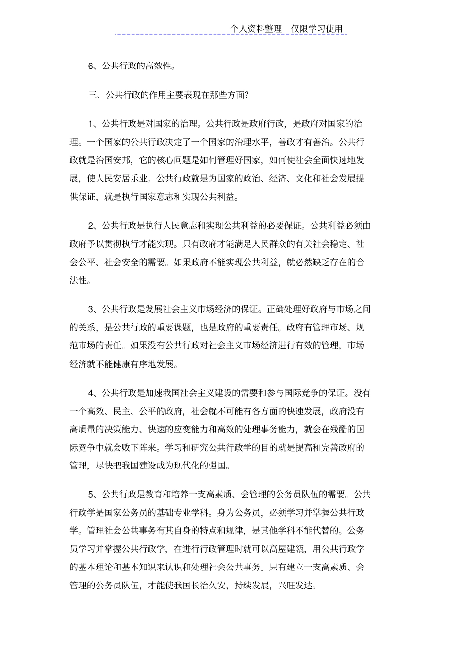 秋公共行政学疑难解答一—_第2页