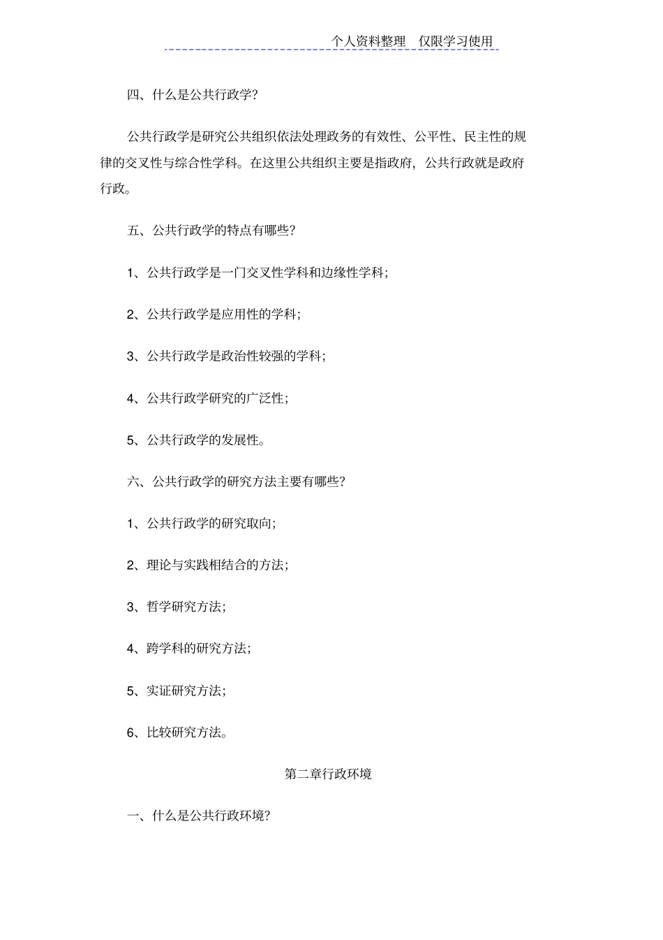 秋公共行政学疑难解答一—_第3页