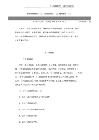 秋公共行政学疑难解答一—