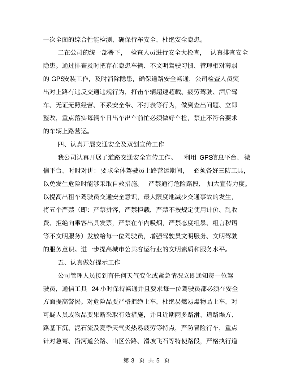 秋冬季消防安全隐患大排查工作方案_第3页