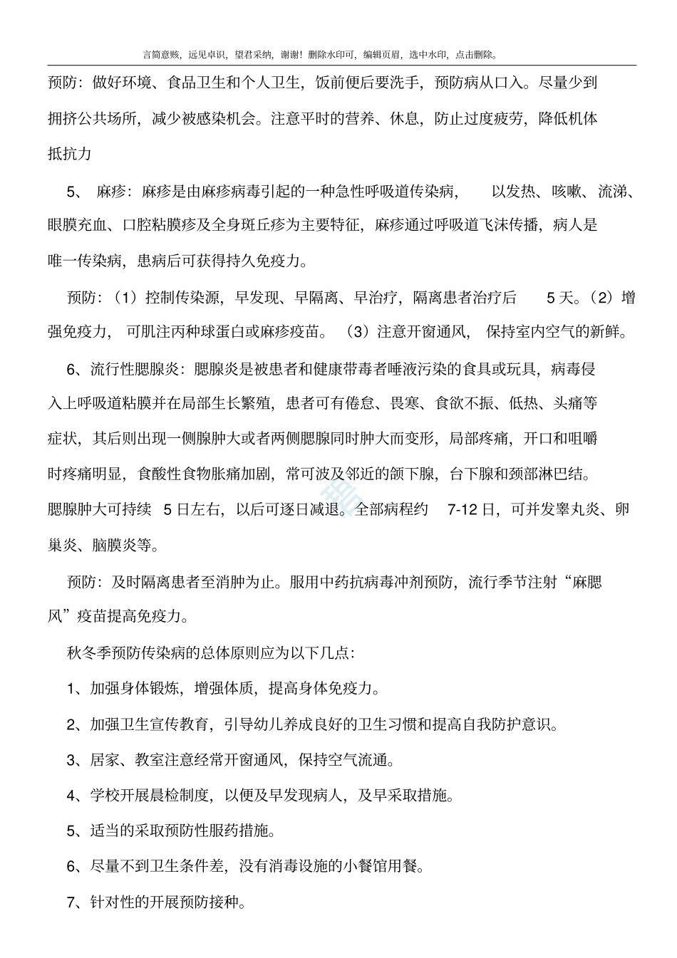 秋冬季常见传染病预防知识_第2页