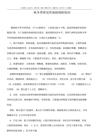 秋冬季常见传染病预防知识