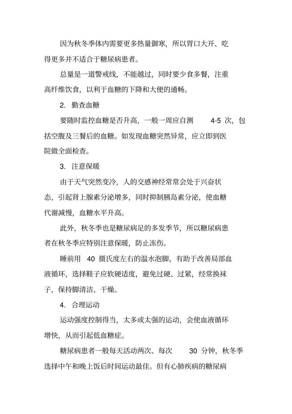 秋冬季管理糖尿病,先做好这七件事!让糖友安全过冬_第2页