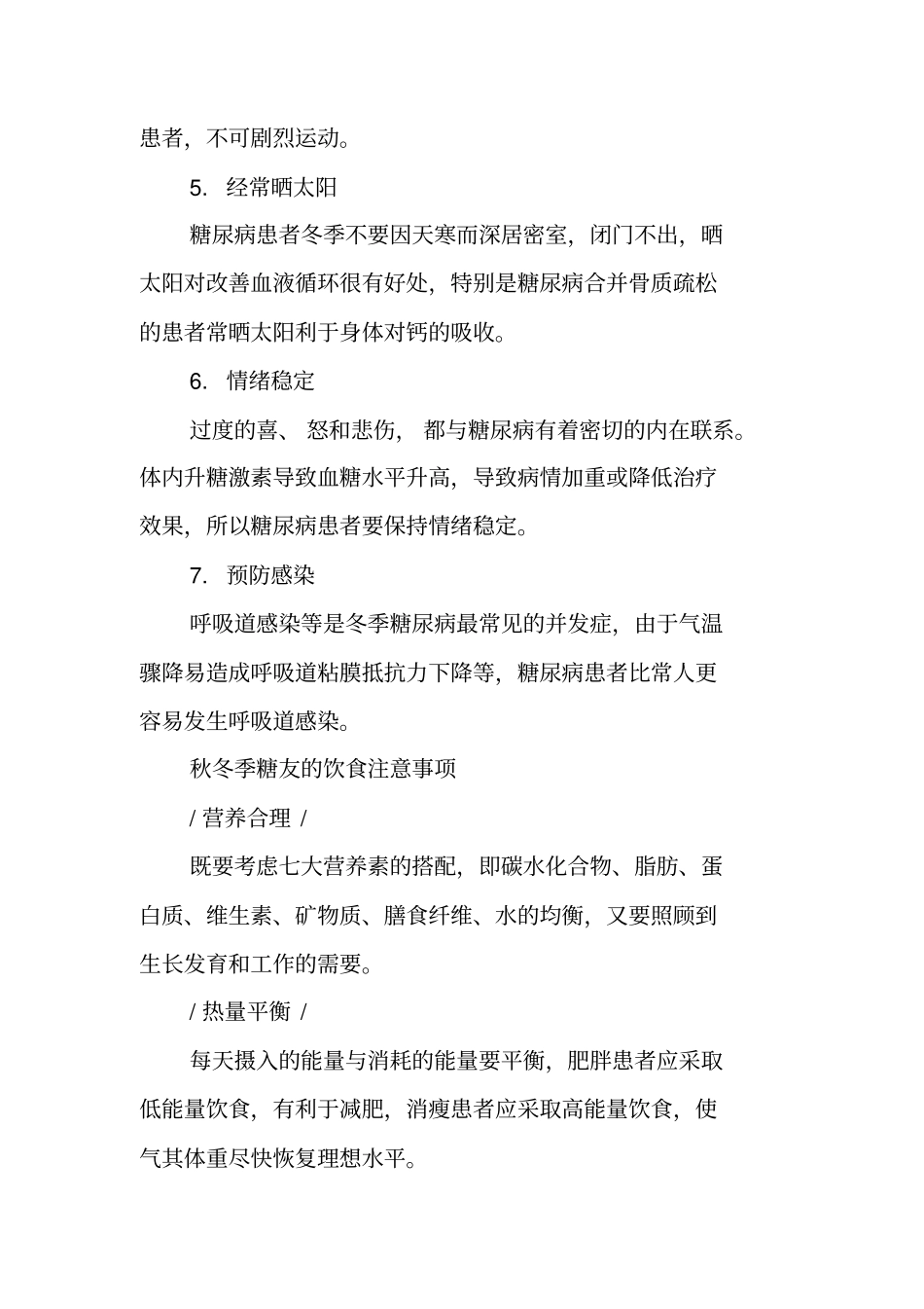 秋冬季管理糖尿病,先做好这七件事!让糖友安全过冬_第3页