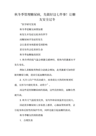秋冬季管理糖尿病,先做好这七件事!让糖友安全过冬