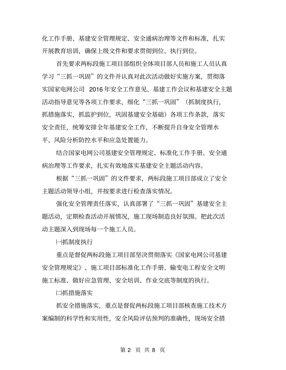 秋冬季电力基建安全质量大检查总结【可编辑版】_第2页