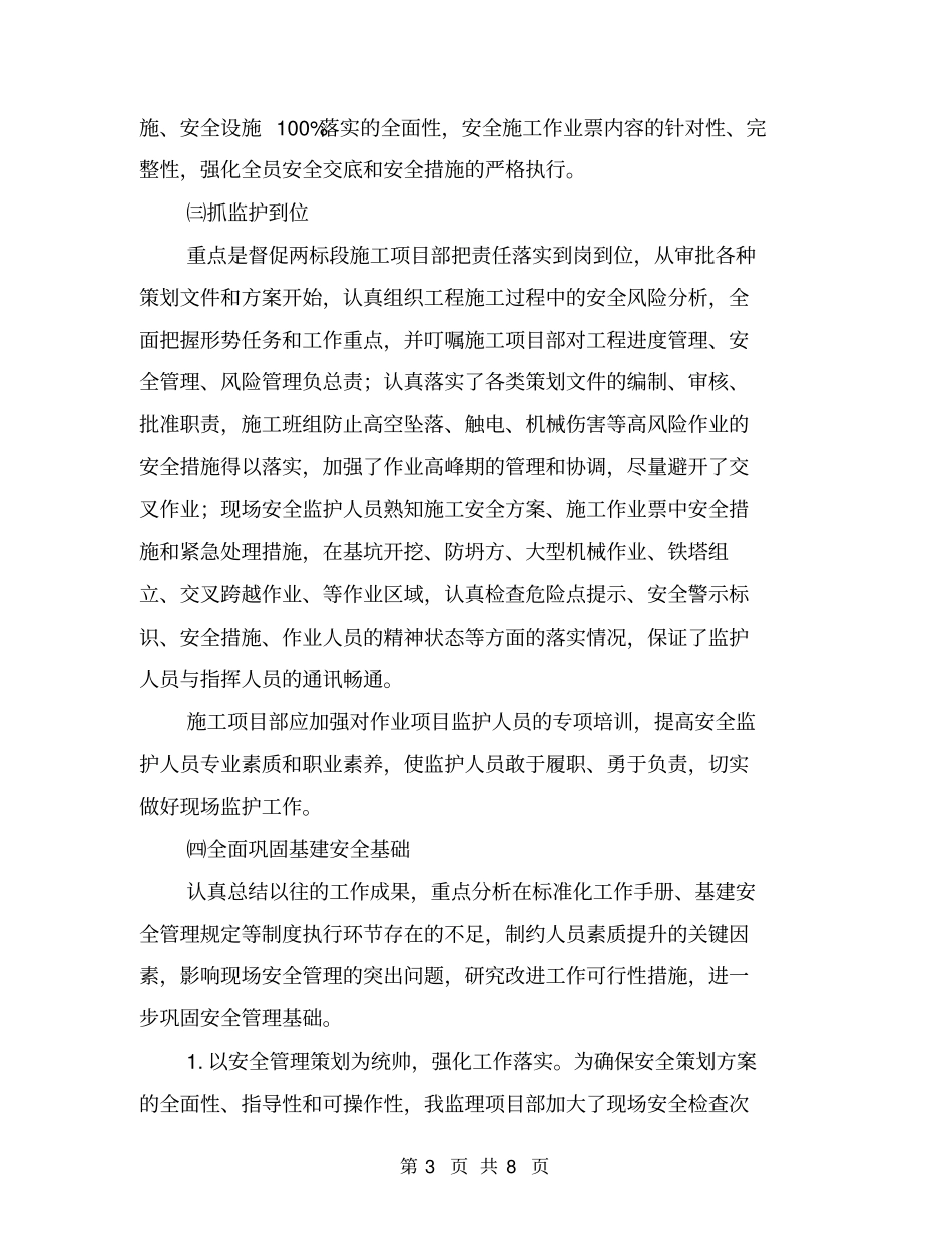 秋冬季电力基建安全质量大检查总结【可编辑版】_第3页