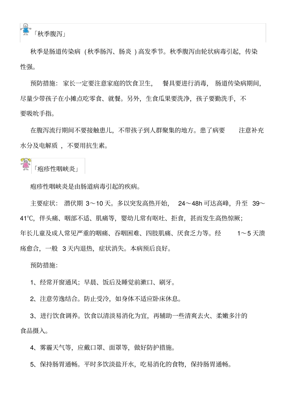 秋冬幼儿种常见疾病预防知识_第2页