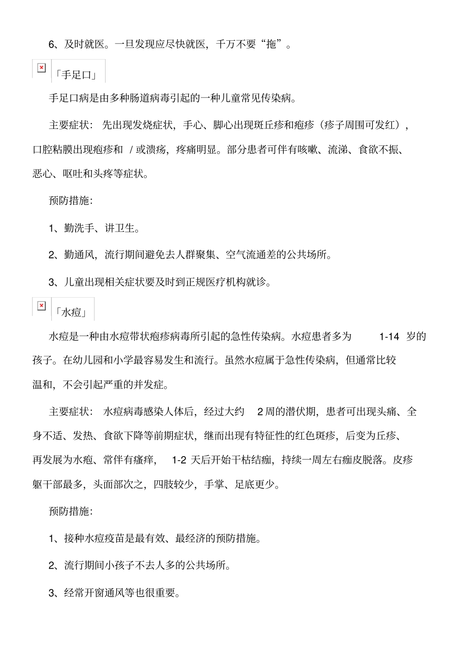 秋冬幼儿种常见疾病预防知识_第3页