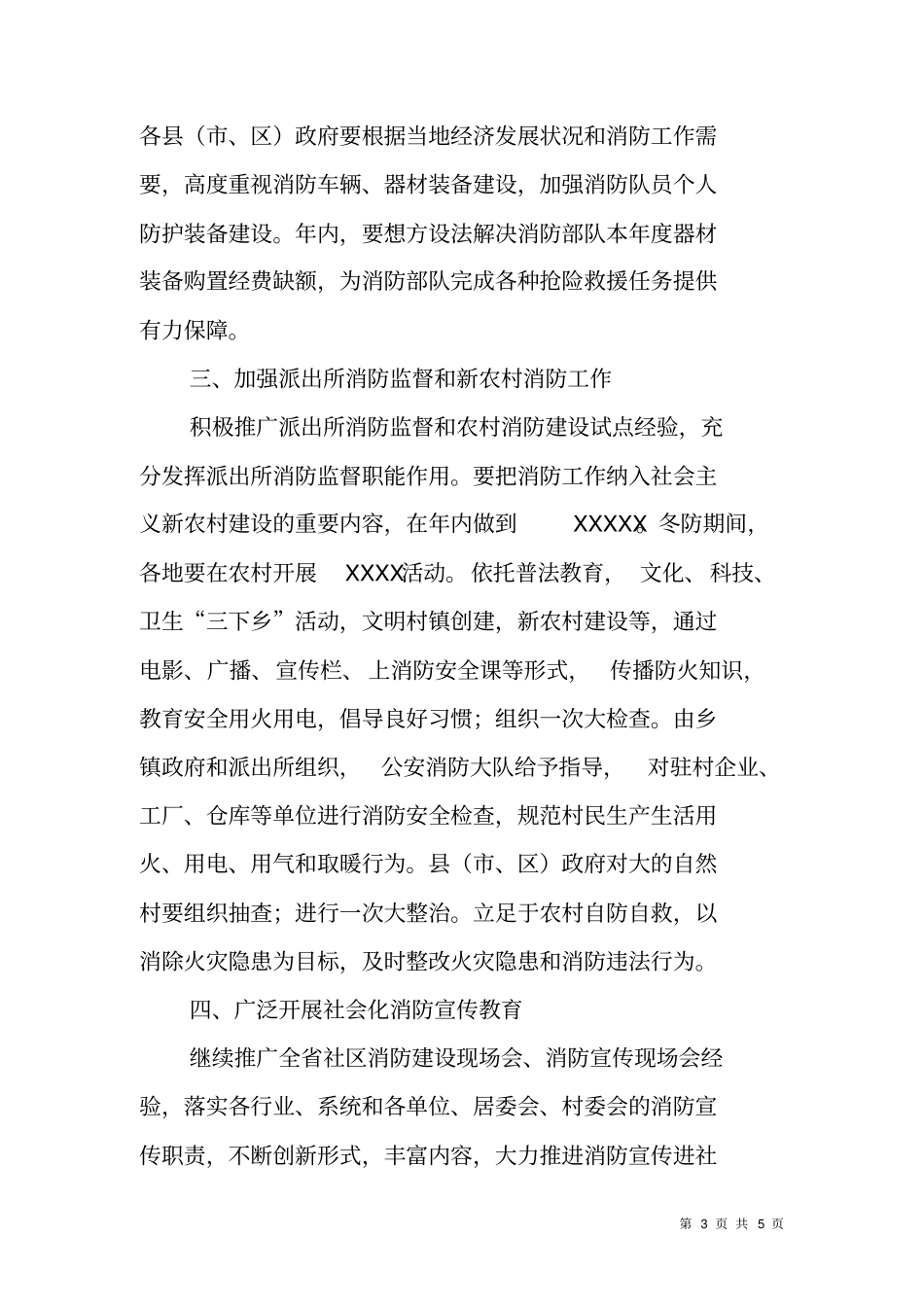 秋冬季防火工作实施方案_第3页