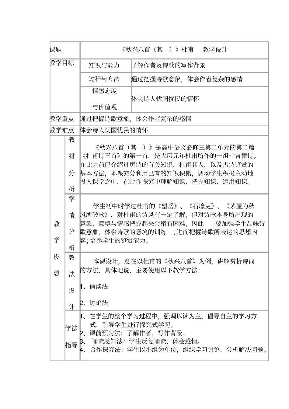 秋兴八首其一公开课教学设计_第1页