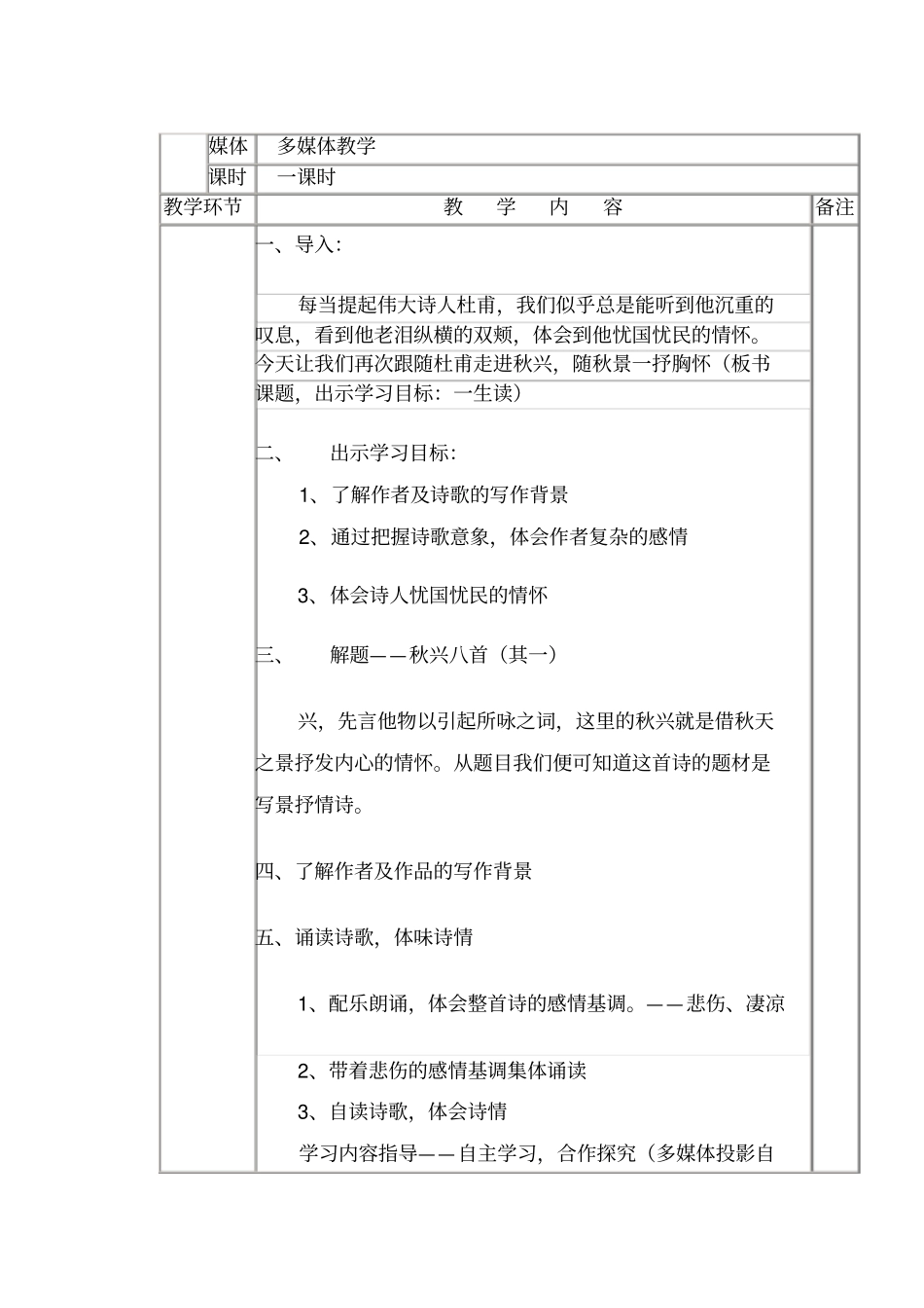秋兴八首其一公开课教学设计_第2页