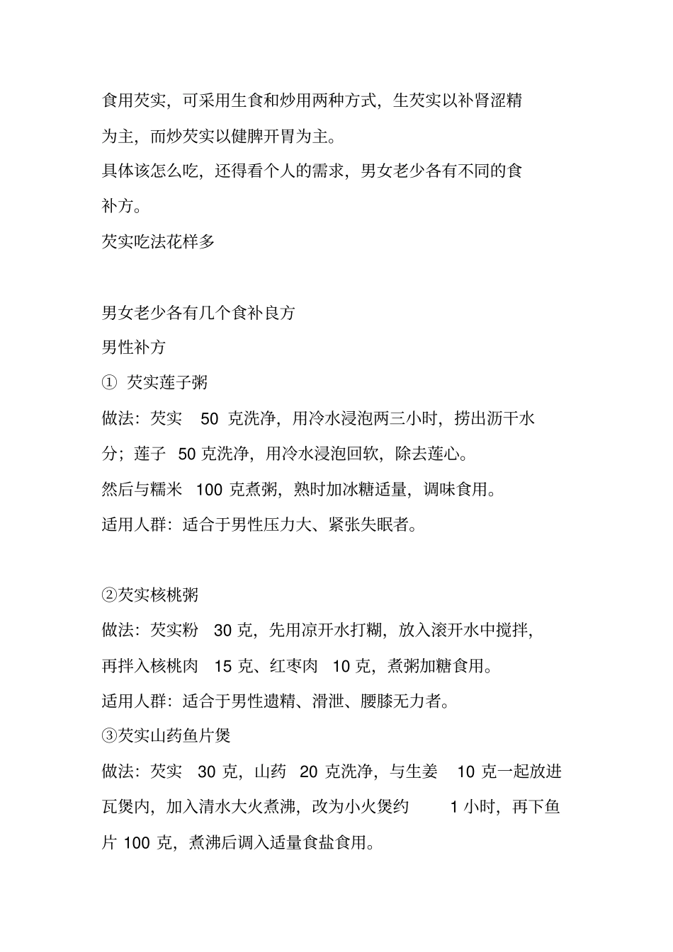 秋冬进补首选它,补肾开胃又防癌_第2页