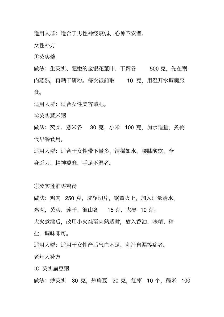 秋冬进补首选它,补肾开胃又防癌_第3页