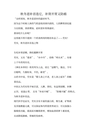 秋冬进补首选它,补肾开胃又防癌