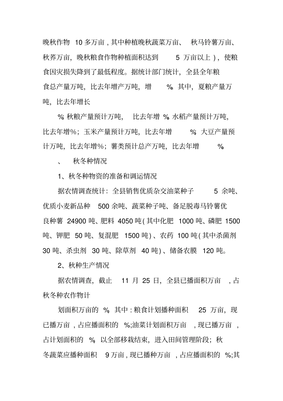 秋冬种工作总结_第2页